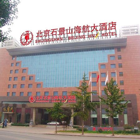 Hna Grand Hotel Shijingshan Пекин Экстерьер фото